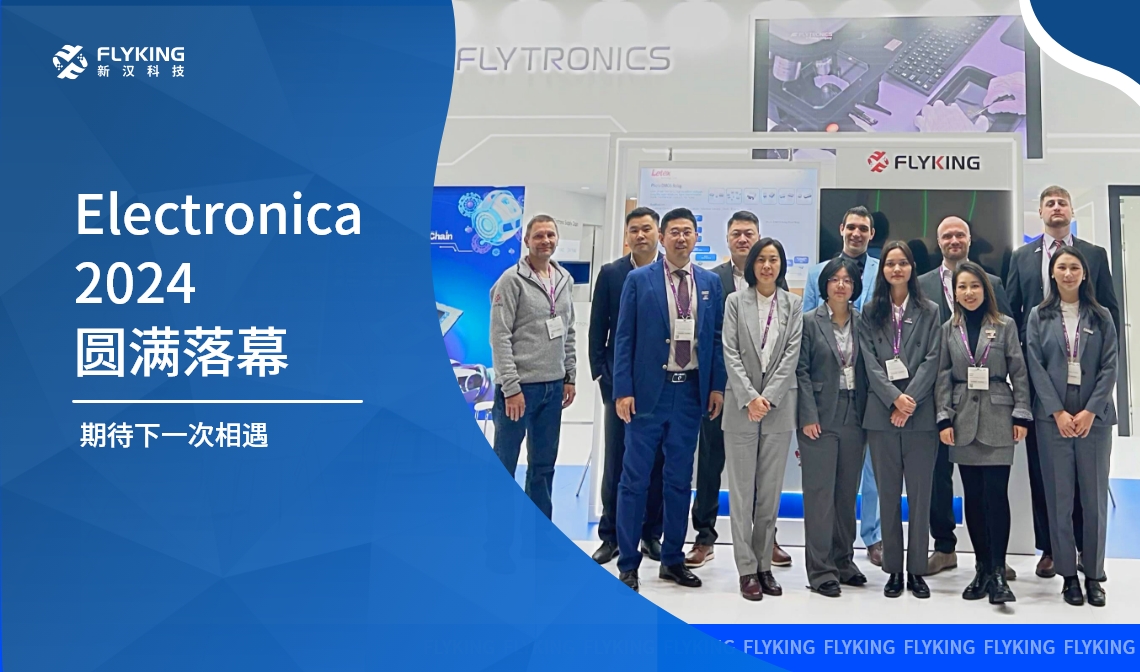 Electronica 2024圓滿落幕 ，期待下一次相遇