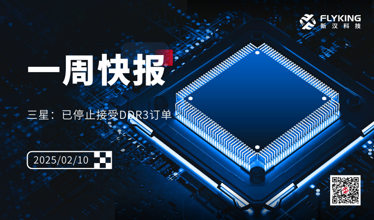 一周快報(bào)20250210