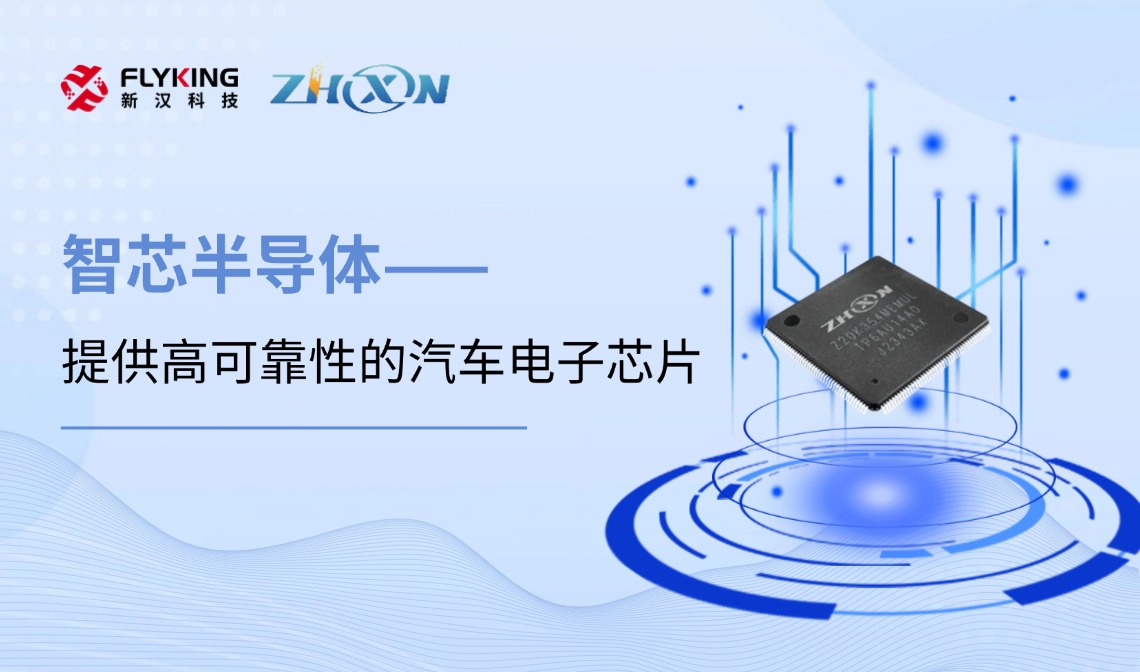 芯版圖 | 攜手智芯，汽車(chē)芯片布局再下一城