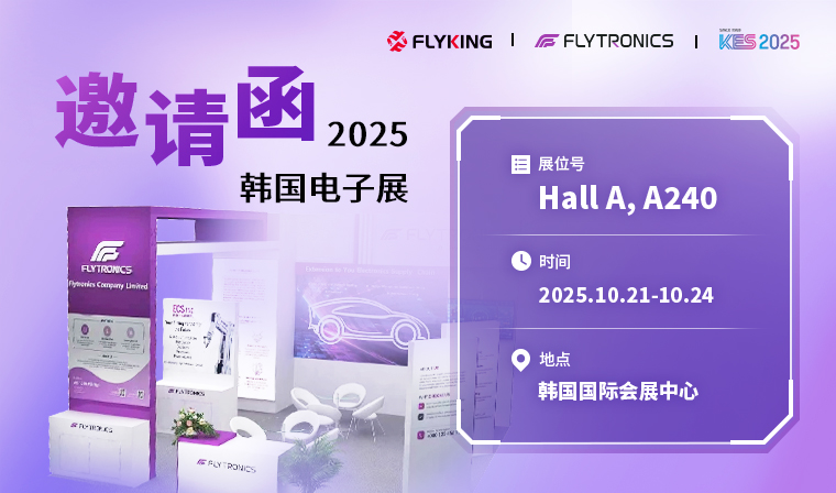 KES展會邀請 | 十月首爾，與新漢共啟電子新紀元