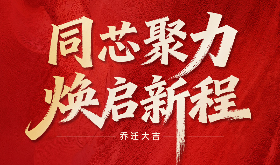 同芯聚力，煥啟新程 | Flytronics集團(tuán)深圳總部喬遷新址